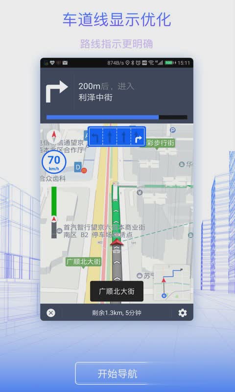 北斗地图导航软件截图4