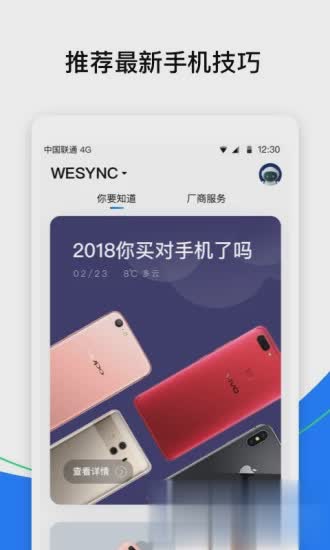 qq同步助手2019软件截图3