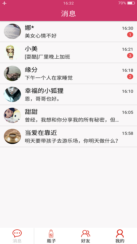 随缘漂流瓶app软件截图1