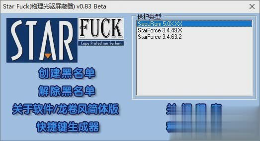 StarFuck软件截图1