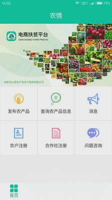 农情APP软件截图3