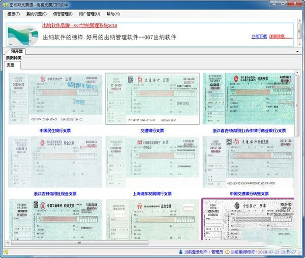 图布斯支票通软件截图1