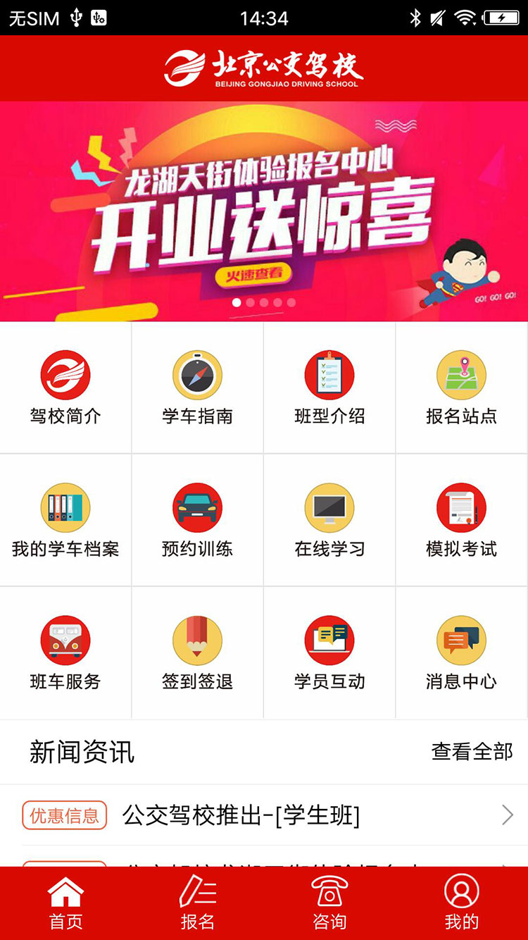 公交驾校app软件截图1