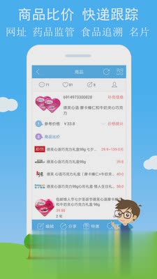 二维码与条形码软件截图2