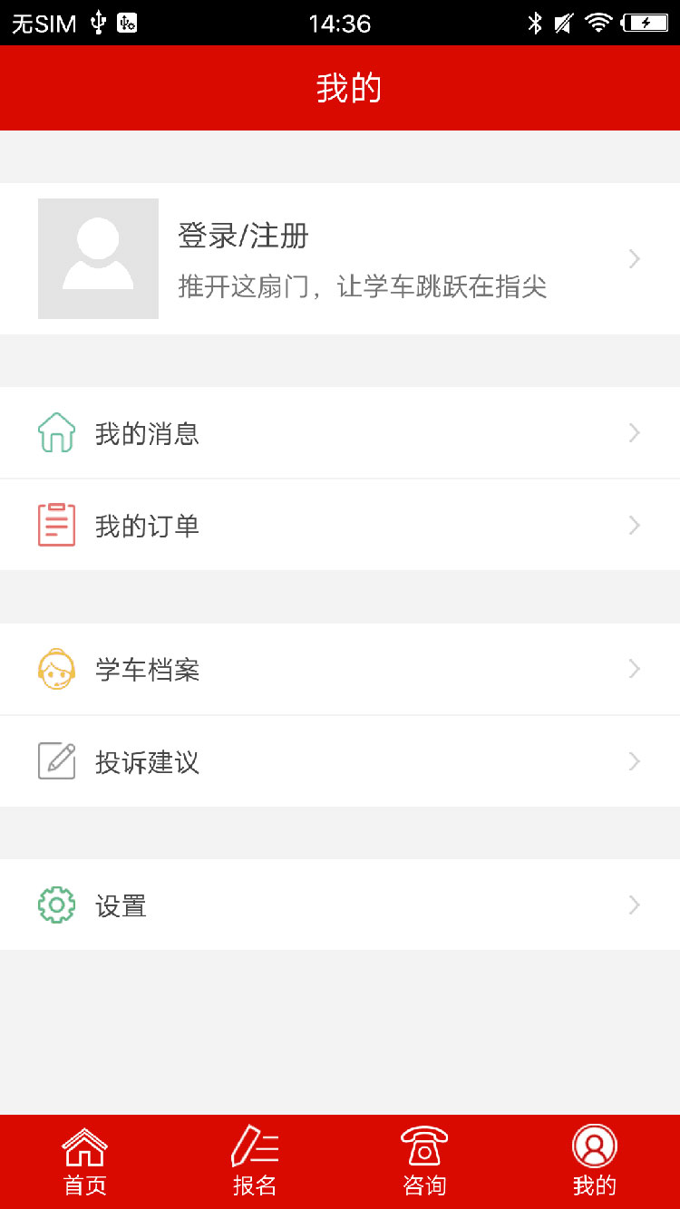 公交驾校app软件截图4