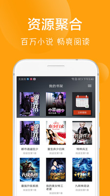 快读免费小说吧APP软件截图2