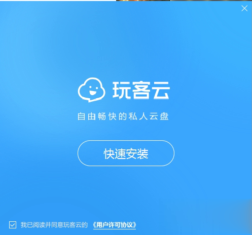 玩客云电脑客户端软件截图1