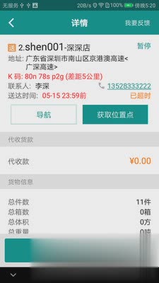 运东东司机版软件截图1