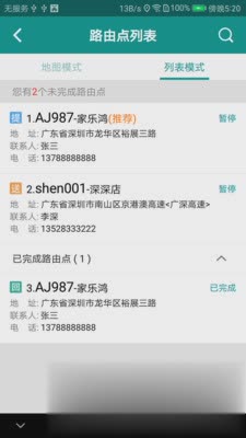 运东东司机版软件截图2