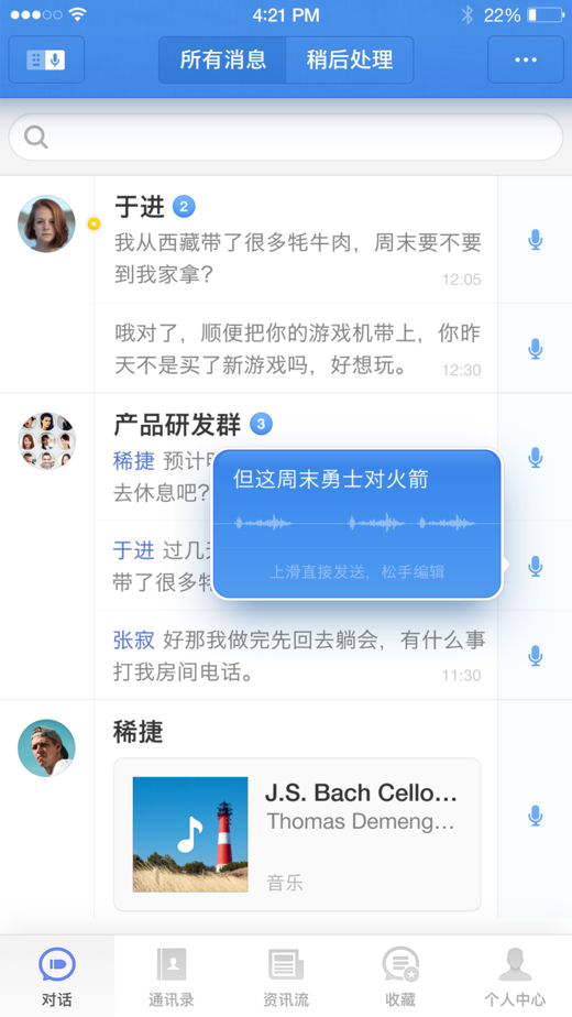 子弹短信软件截图1