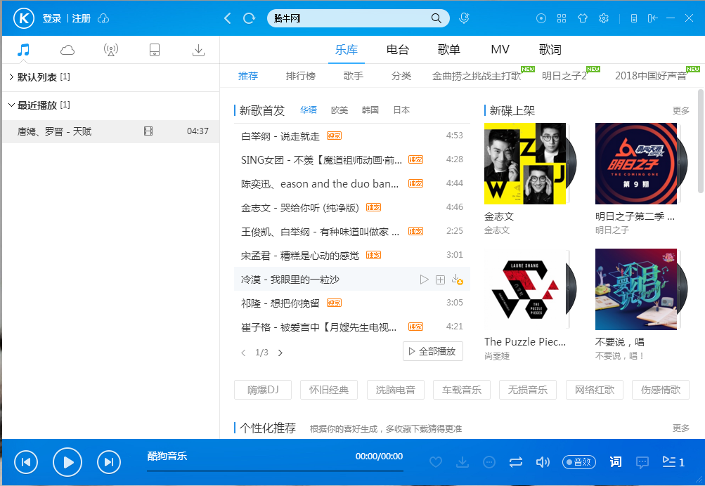 酷狗音乐pc精简版软件截图1