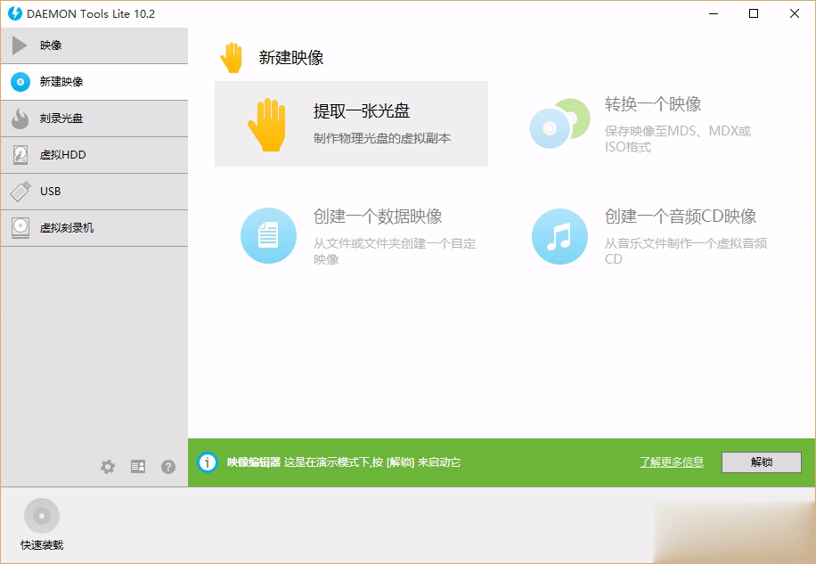 虚拟光驱DAEMON Tools Lite软件截图1