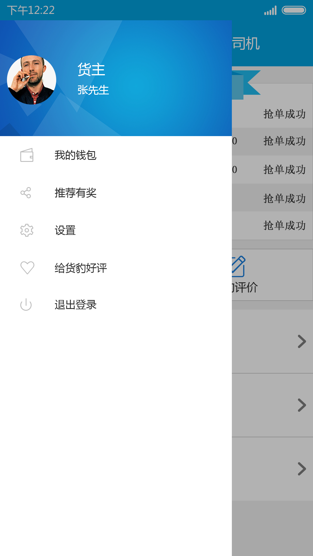 货豹软件截图3