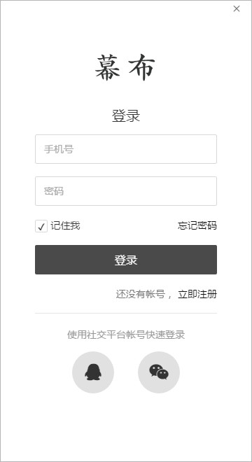 幕布pc客户端软件截图1