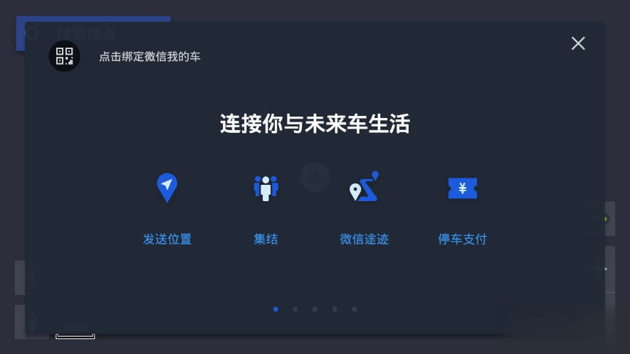 腾讯地图车机版软件截图1