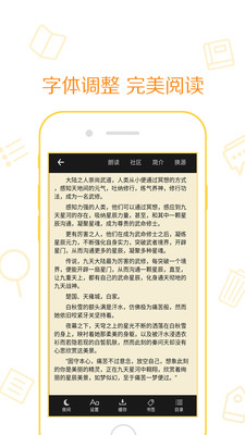 新快读免费小说软件截图4