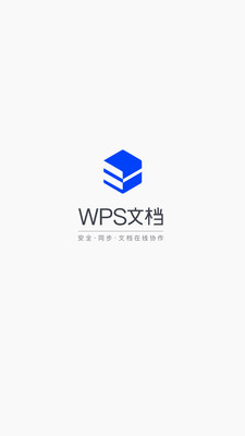 WPS文档软件截图1