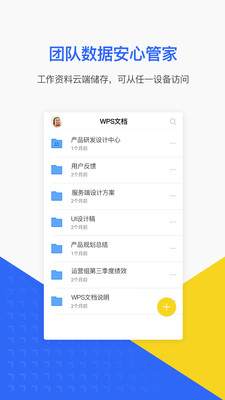 WPS文档软件截图5