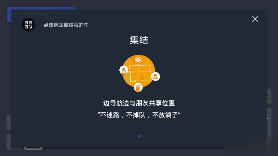 腾讯地图车机版软件截图3