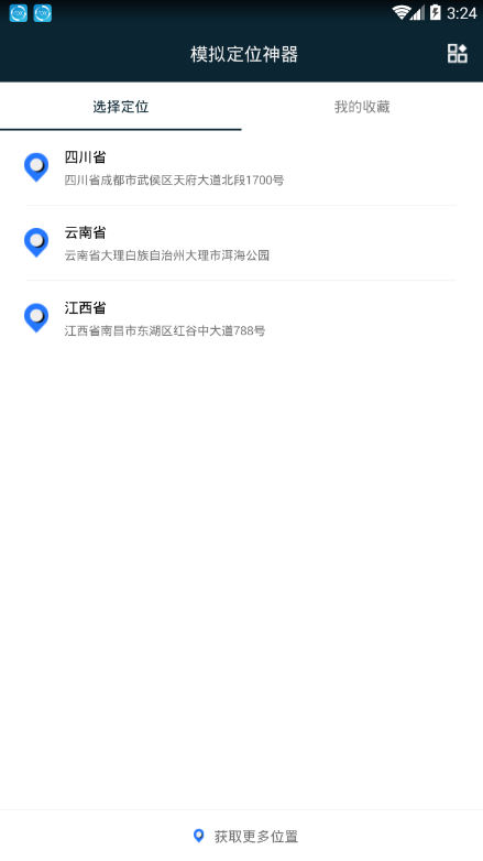 模拟定位神器app软件截图2
