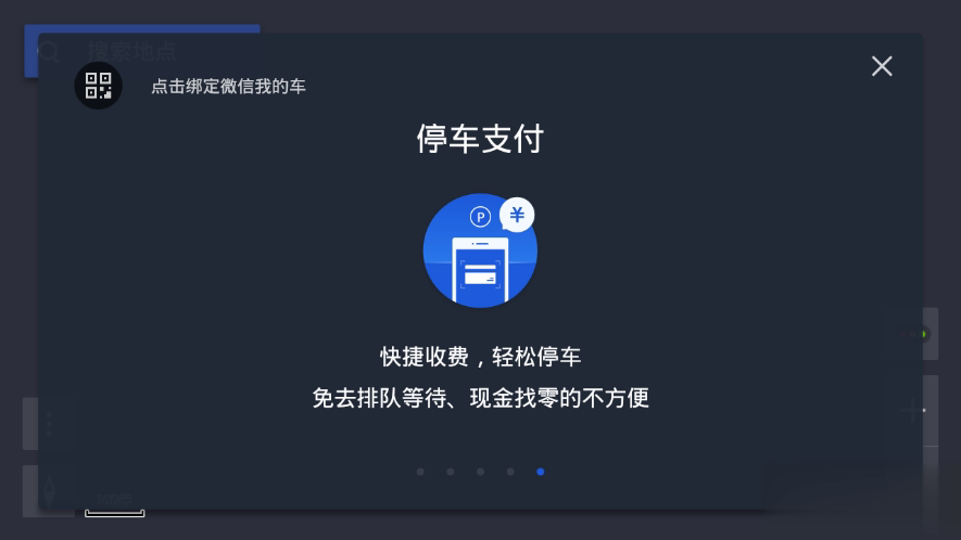 腾讯地图车机版软件截图5