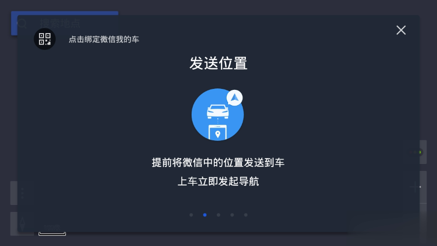 腾讯地图车机版软件截图2