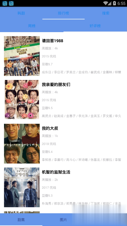韩剧看看app软件截图3