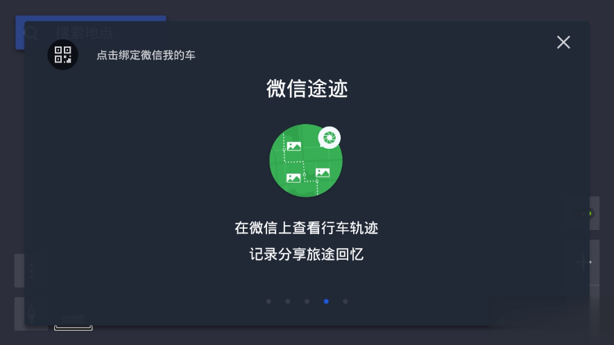 腾讯地图车机版软件截图4