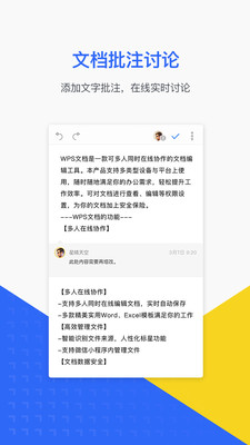 WPS文档软件截图3