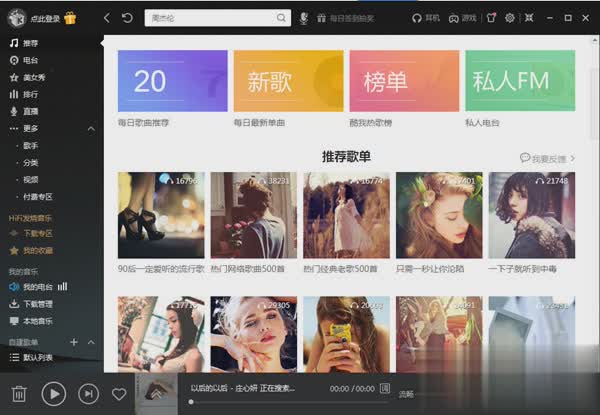 酷我音乐2019电脑版软件截图1