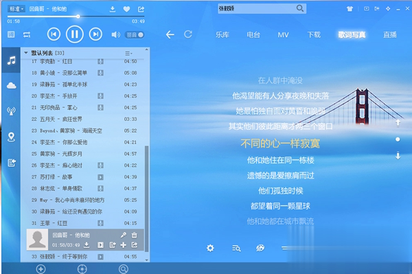 酷狗音乐播放器2019电脑版软件截图1