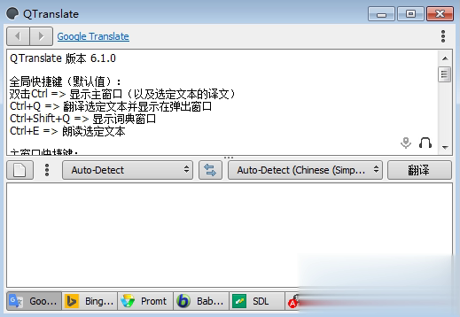 QTranslate翻译软件截图1