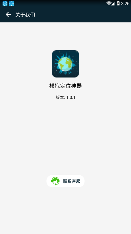 模拟定位神器app软件截图4