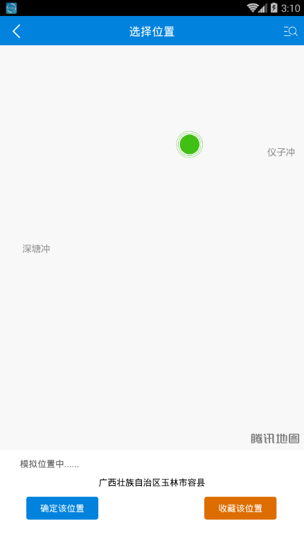 伪装虚拟定位app软件截图2