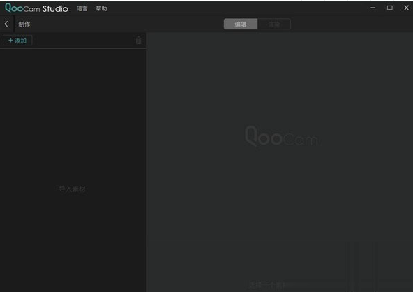 QooCam Studio3D全景VR处理软件截图1