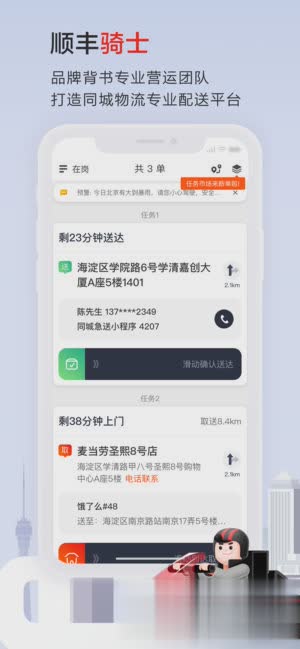 顺丰骑士苹果版软件截图1