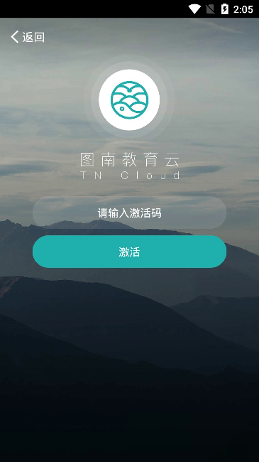 图南教育云软件截图2