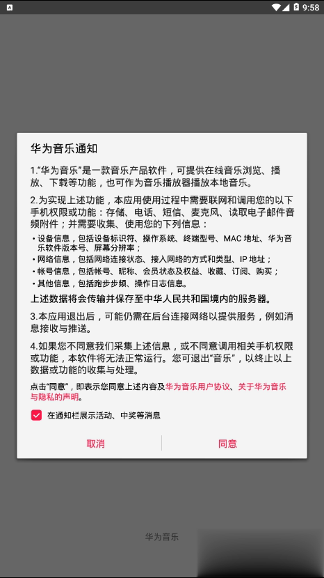 华为音乐定制版软件截图1