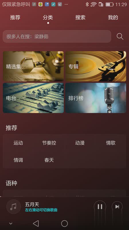 华为音乐定制版软件截图4