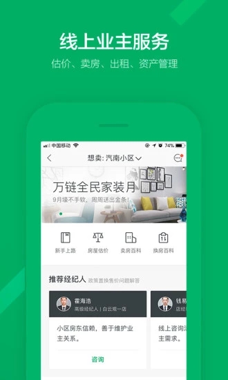 链家软件截图5