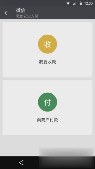 微信6.7.3正式版软件截图1