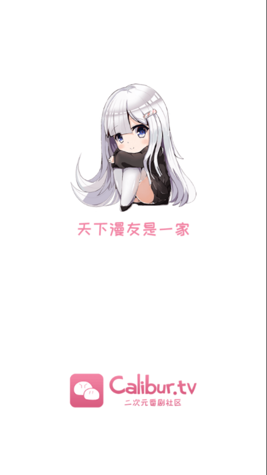 calibur app软件截图1