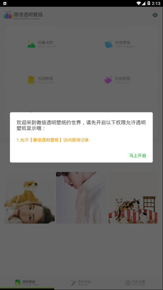 微信透明壁纸软件截图1