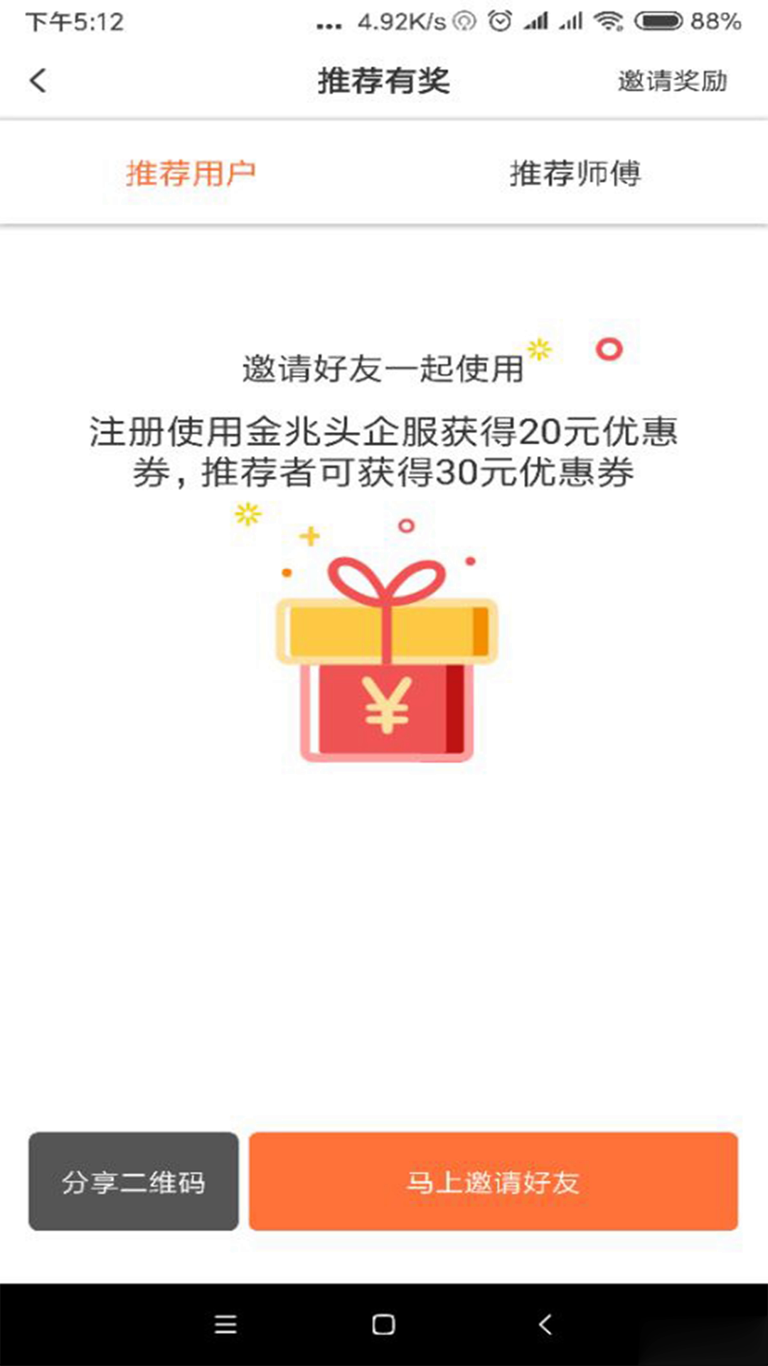 金兆头师傅软件截图3