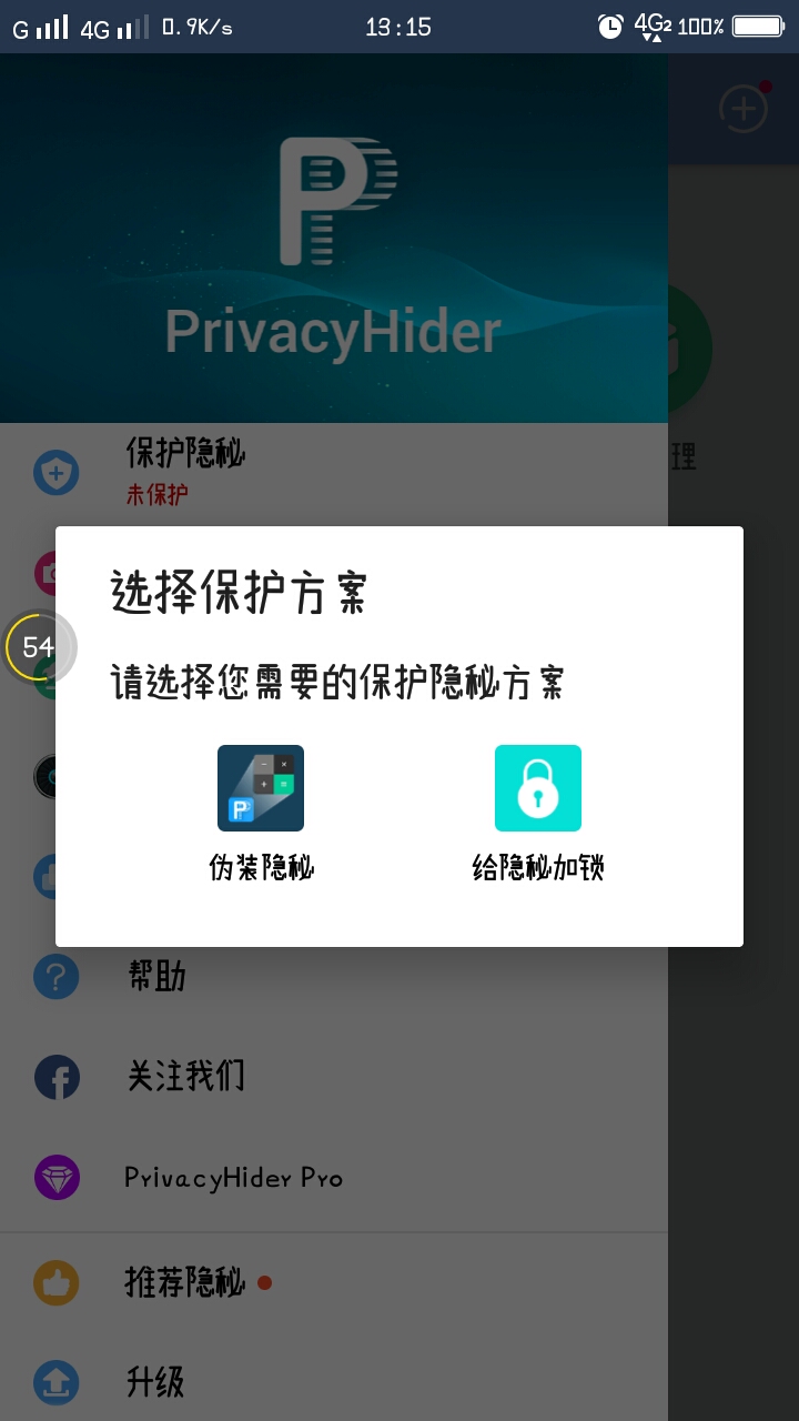 隐秘PrivacyHider软件截图2