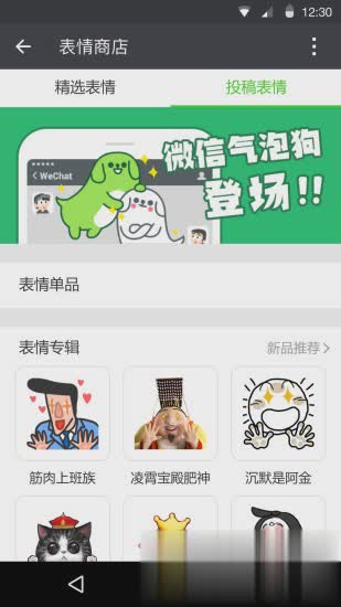 微信6.7.3正式版软件截图3