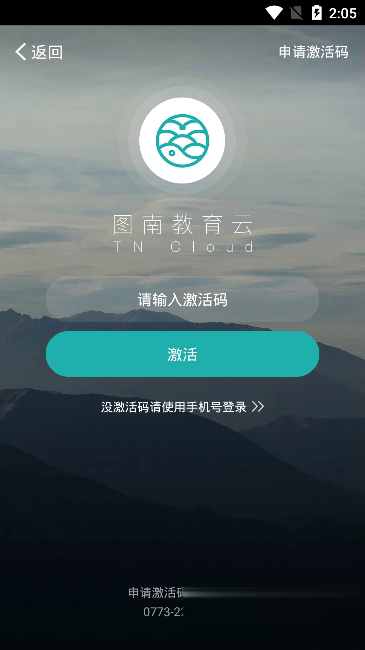 图南教育云软件截图4