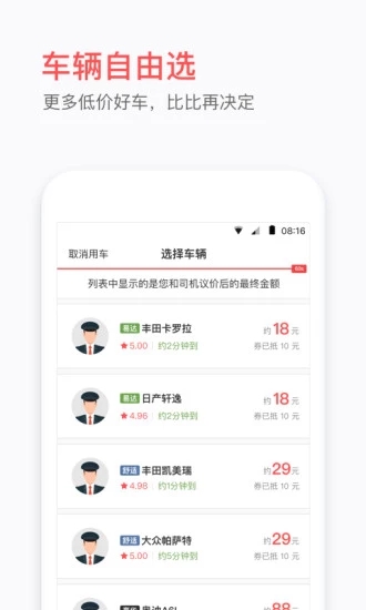 易到用车软件截图5