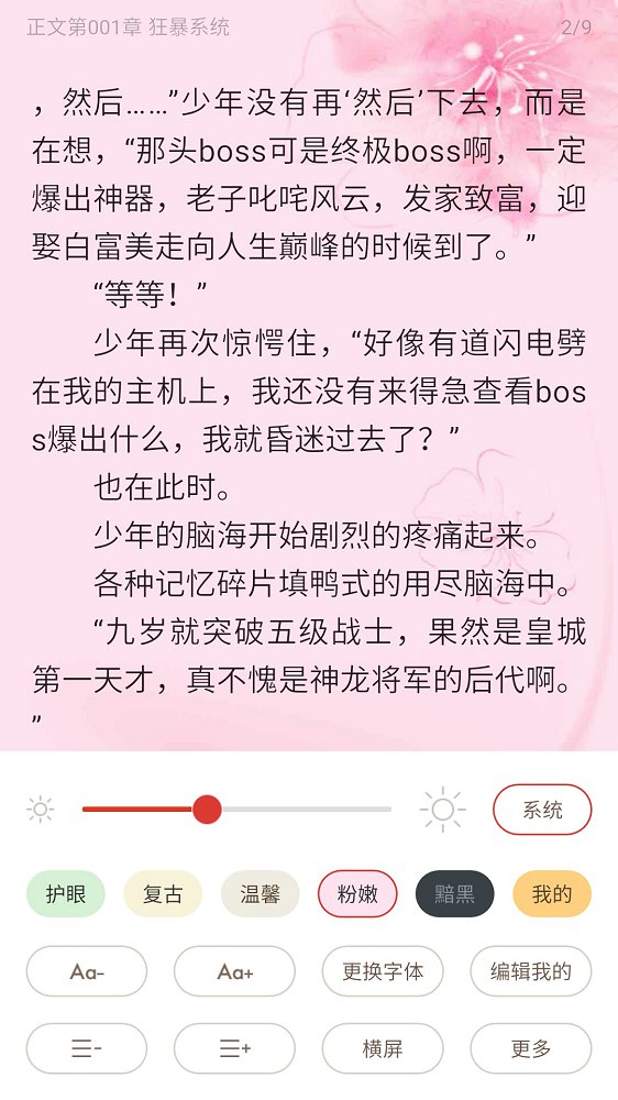 全民追书神器免费版软件截图3