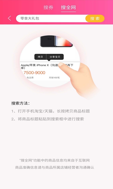 好省钱app软件截图3